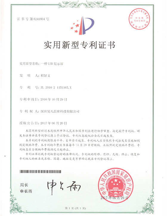 實(shí)用新型專利證書(shū)