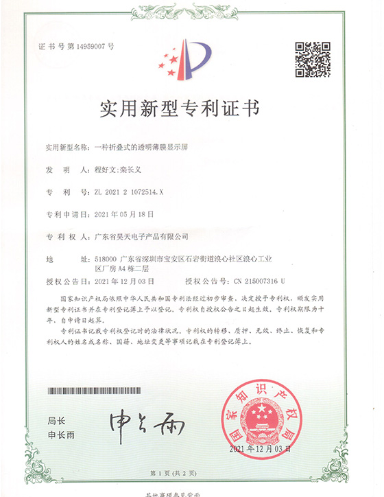 實(shí)用新型專利證書(shū)